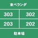 物件画像11