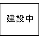 物件画像0