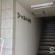 物件画像9