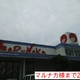 物件画像11