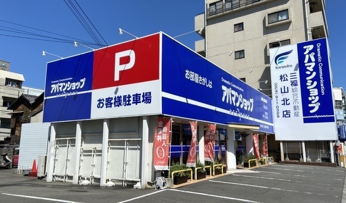 松山北店