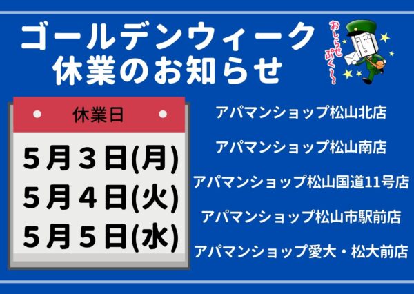 2021年ゴールデンウィーク休業のお知らせ【三福綜合不動産】