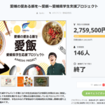 松山の学生さん必見！食事券プレゼント【愛飯プロジェクト】