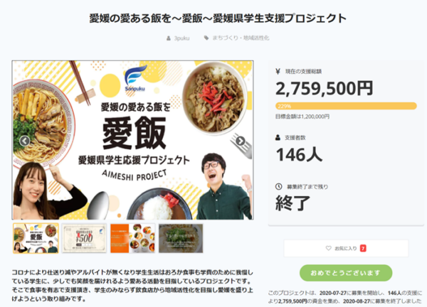 松山の学生さん必見！食事券プレゼント【愛飯プロジェクト】