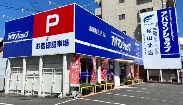 看板がリニューアル！駐車場が広い！アパマンショップ松山北店