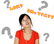 LDKとDKの違い！