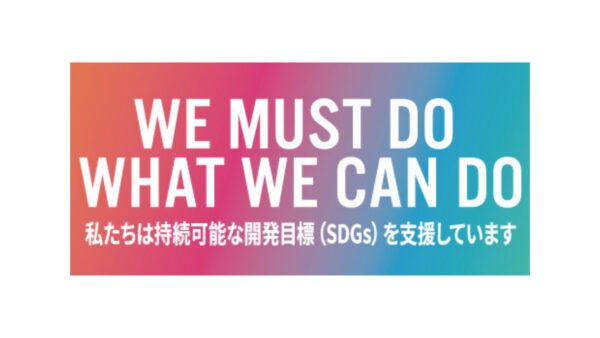 三福綜合不動産は持続可能な開発目標（SDGs）を支援します