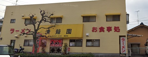 清龍園