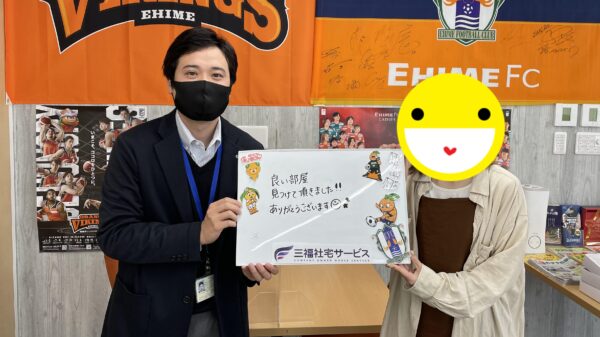 【お客様の声・No.100】三福社宅サービス法人営業課・好川『良い部屋見つけて頂きました！』