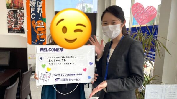 【お客様の声・No.110】アパマンショップ松山国道11号店・篠原『来てよかったです』