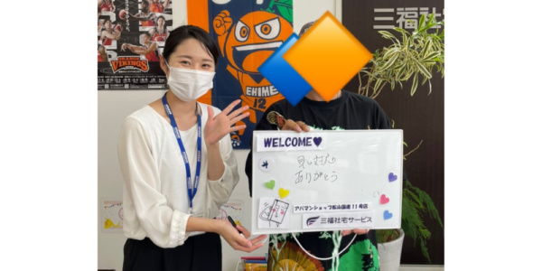 【お客様の声・No.128】アパマンショップ松山国道11号店・篠原『新生活満喫頂けることを祈っております』