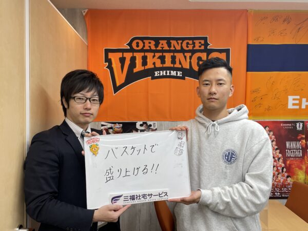 【お客様の声・No.119】愛媛オレンジバイキングス・スタッフ町田様とお部屋探し（法人営業課・水岡）