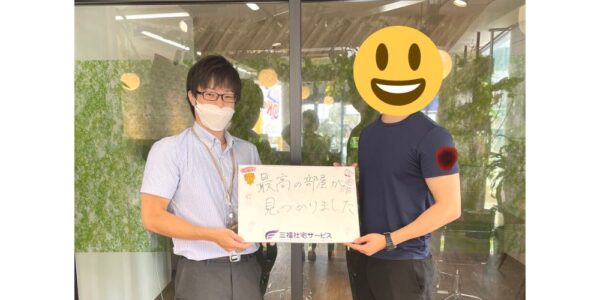 【お客様の声・No.124】三福社宅サービス・法人営業課・水岡『新しい生活をぜひとも楽しんでくださいね！』