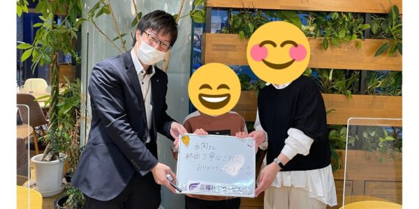 【お客様の声・No.139】三福社宅サービス・法人営業課・水岡『楽しく生活できることをお祈りしております！』