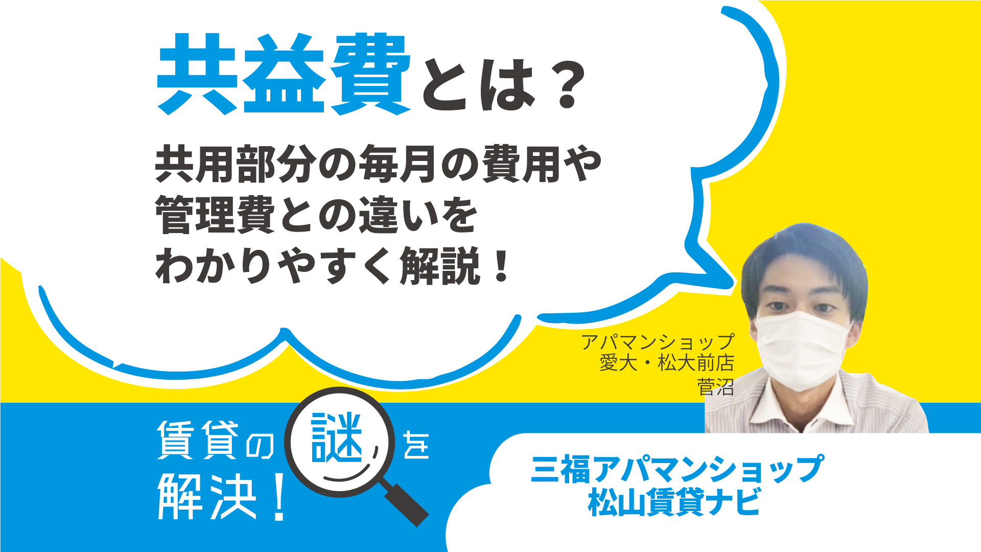 共益 費 と 管理 費 の 違い