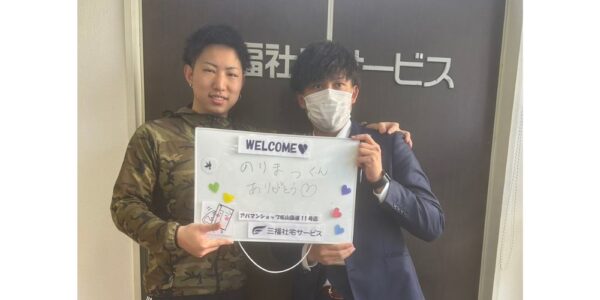 【お客様の声・No.172】アパマンショップ松山国道11号店・乗松『初めての一人暮らし、今後もサポートしていきます！』