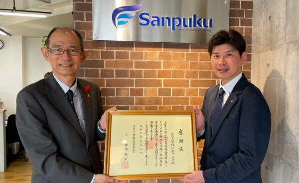 【赤い羽根共同募金】愛媛県共同募金会様より感謝状を頂きました（三福綜合不動産・三福社宅サービス）