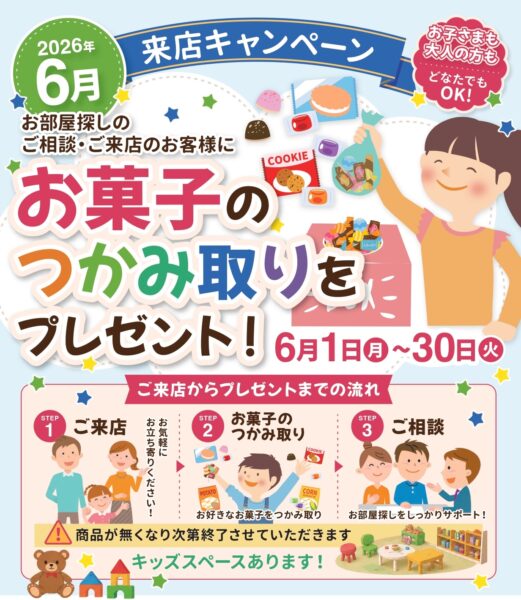 202605お菓子掴み取りチラシ