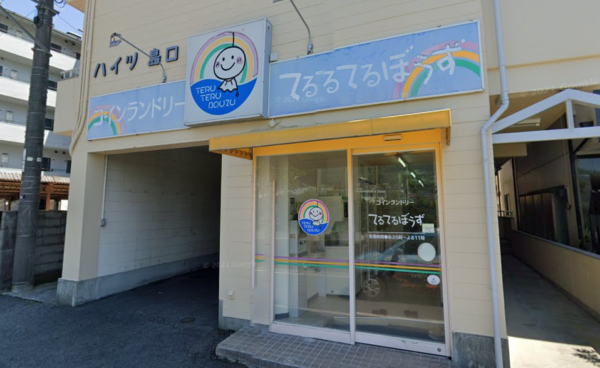 てるてるぼうず 清水店