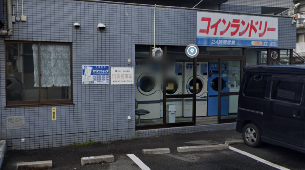 コインランドリー立花