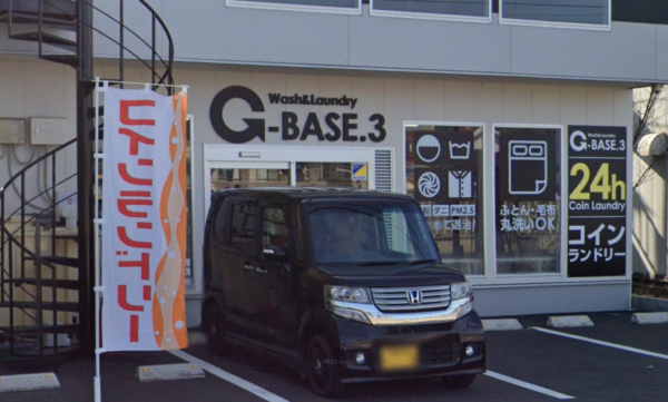 ウォッシュ&ランドリー G-BASE 3