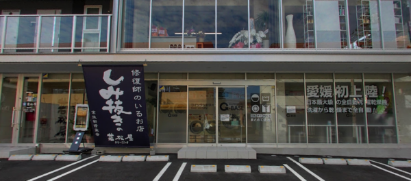 ウォッシュ&ランドリー G-BASE 1