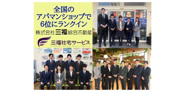 三福のアパマンショップ松山北店が全国6位にランクインしました！(2021年11月)