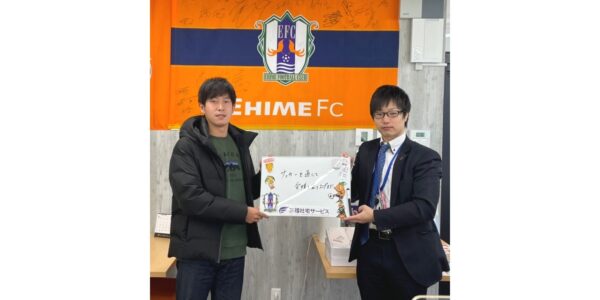 【お客様の声・No.70】愛媛FC・半澤紀コーチのお部屋探しをお手伝いしました（法人営業課・水岡）