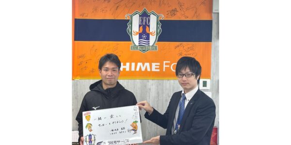 【お客様の声・No.71】愛媛FC・奴井名良真マネージャーのお部屋探しをお手伝いしました（法人営業課・水岡）