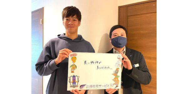 【お客様の声・No.67】愛媛FC・鈴木大誠選手のお部屋探しをお手伝いしました（法人営業課・好川）