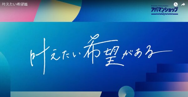 アパマンショップ新CMが大人気！Snow Man（スノーマン）のタイアップ曲は『My Sweet Girl』