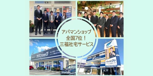 三福社宅サービス・アパマンショップ松山国道11号店が来店数で全国7位にランクインしました！(2021年12月)