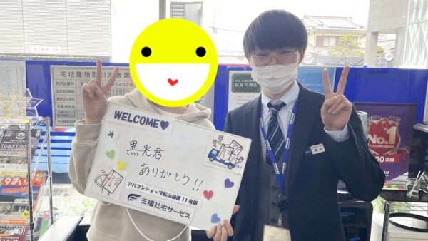 【お客様の声・No.98】アパマンショップ松山国道11号店『黒光君ありがとう！！』