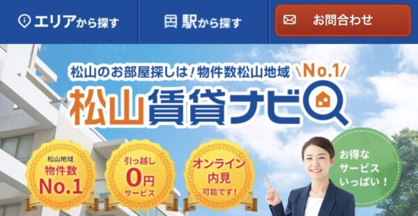 『松山賃貸ナビ』物件検索しやすくリニューアル 三福綜合不動産