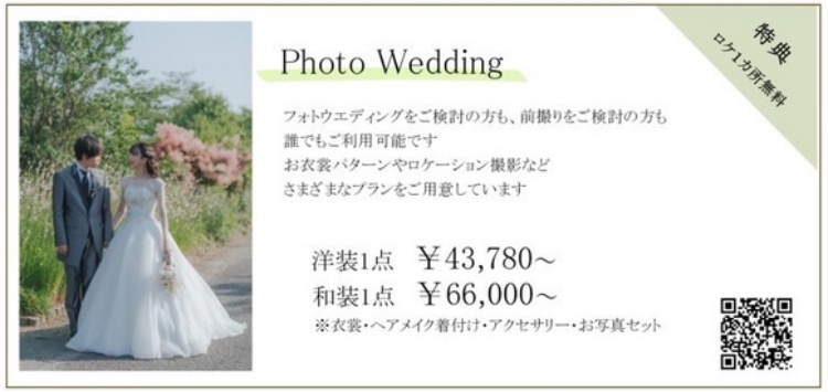 京屋カリヨンフォトウェディング