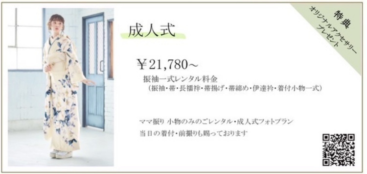 京屋カリヨン成人式