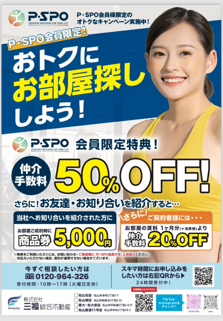 ピースポ会員限定三福キャンペーン