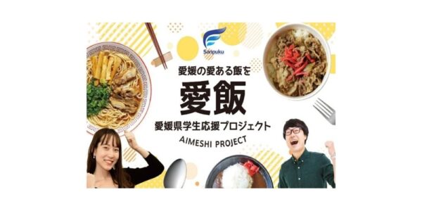 2021年【愛飯プロジェクト】お食事券配布で収入減の学生さんを応援！