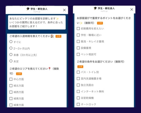 LINEでお部屋診断の画面