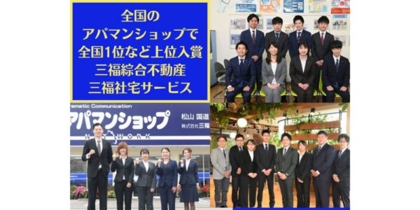 三福のアパマンショップが来店数で全国1位にランクインしました！(2021年9月)