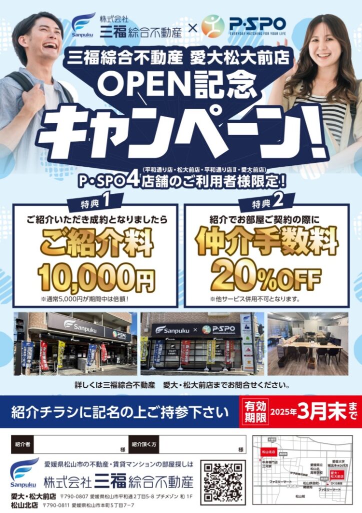 2024愛大松大前店限定チラシ