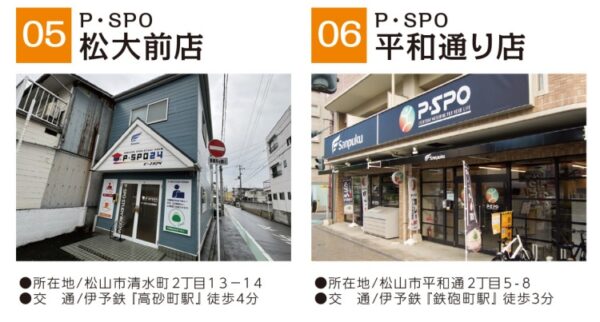 ピースポ学生2店舗