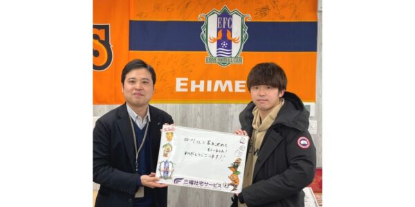 【お客様の声・No.72】愛媛FC・佐々木匠選手のお部屋探しをお手伝いしました（法人営業課・好川）
