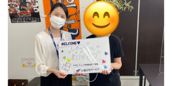 【お客様の声・No.111】アパマンショップ松山国道11号店・篠原『新生活を幸せに』